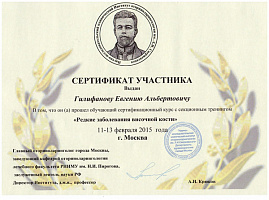 Гилифанов Евгений Альбертович, лор-врач, Владивосток
